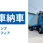 和歌山　大型トラック